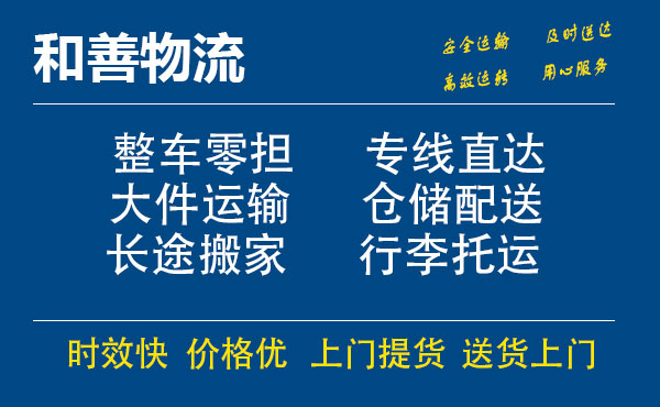 嘉善到广平物流专线-嘉善至广平物流公司-嘉善至广平货运专线